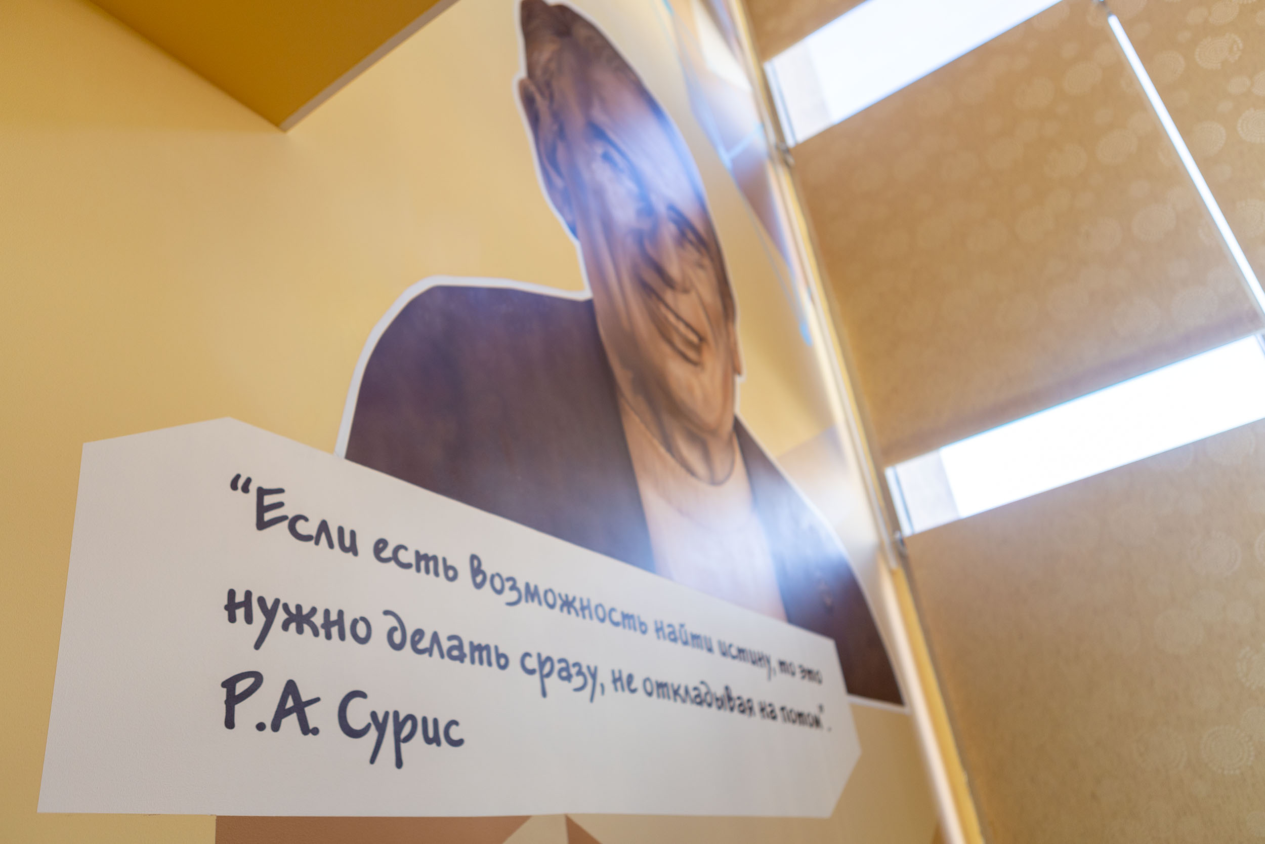аудитория им. Р.А.Суриса